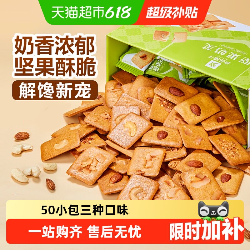 良品铺子坚果奶芙脆片薄脆饼干巴旦木腰果健康早餐零食休闲食品
