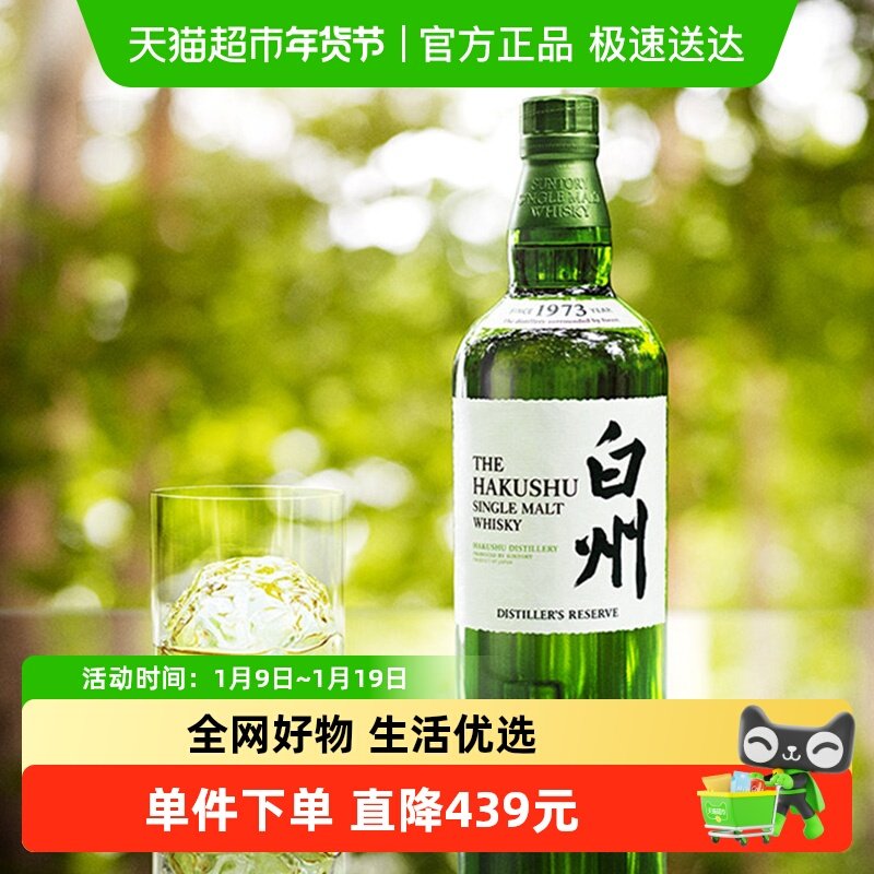 【官方正品】三得利日本进口白州1973单一麦芽威士忌洋酒700ml