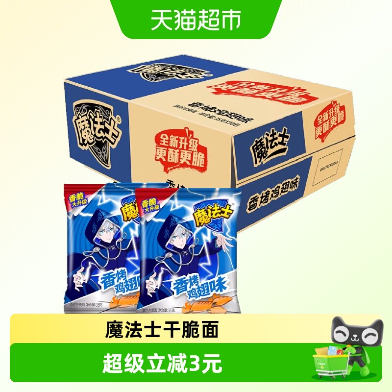 华丰魔法士童年香脆干脆面图片