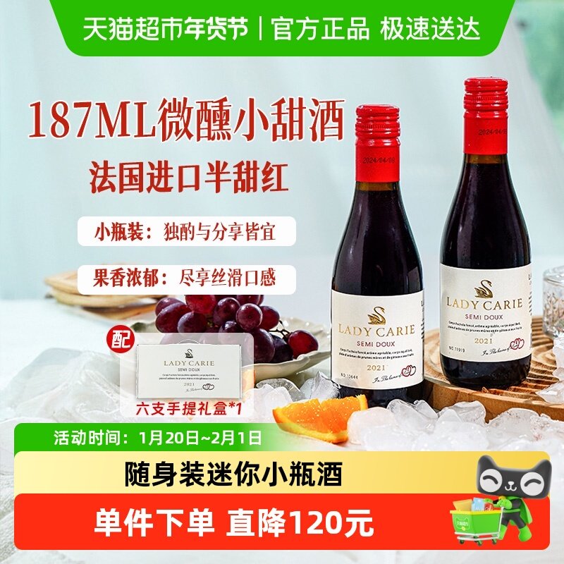 法国进口小瓶红酒迷你半甜红葡萄酒微醺晚安酒原酒进口整箱礼盒装,酒类,甜型葡萄酒（含贵腐/冰酒）,淘宝优惠券,粉丝福利购,淘宝优惠卷
