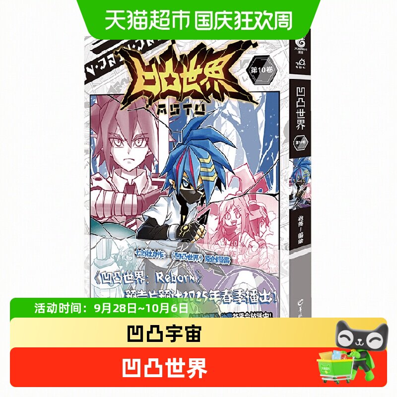 中信出版凹凸世界1-11卷世故温情图片