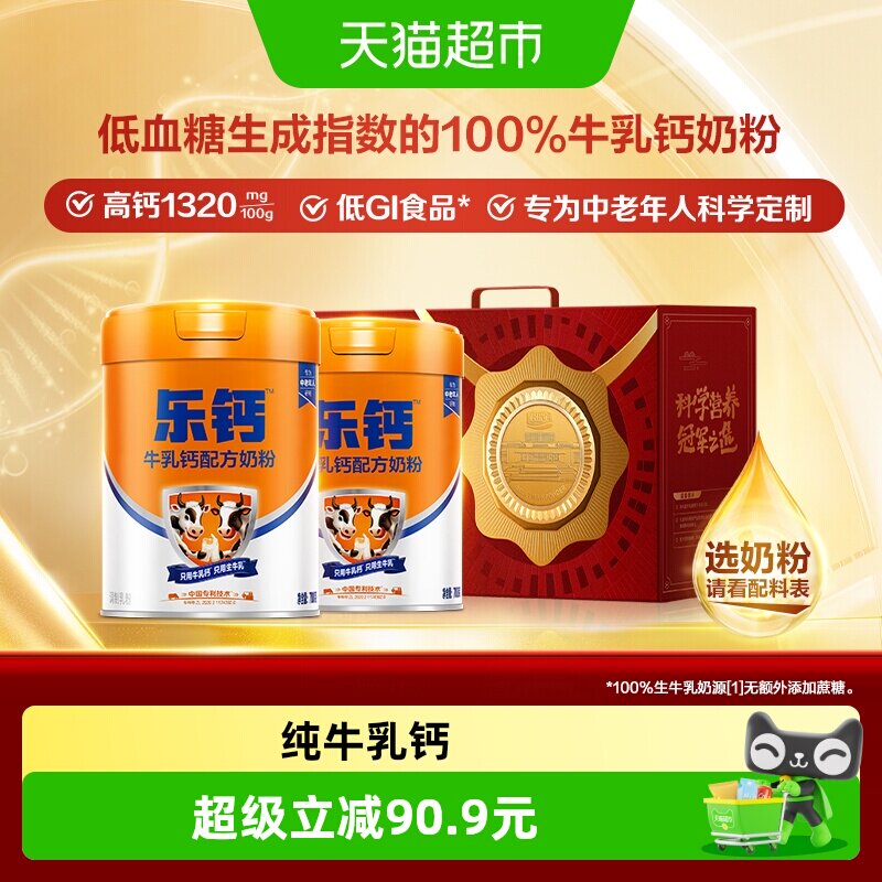 君乐宝乐钙牛乳钙低GI中老年奶粉