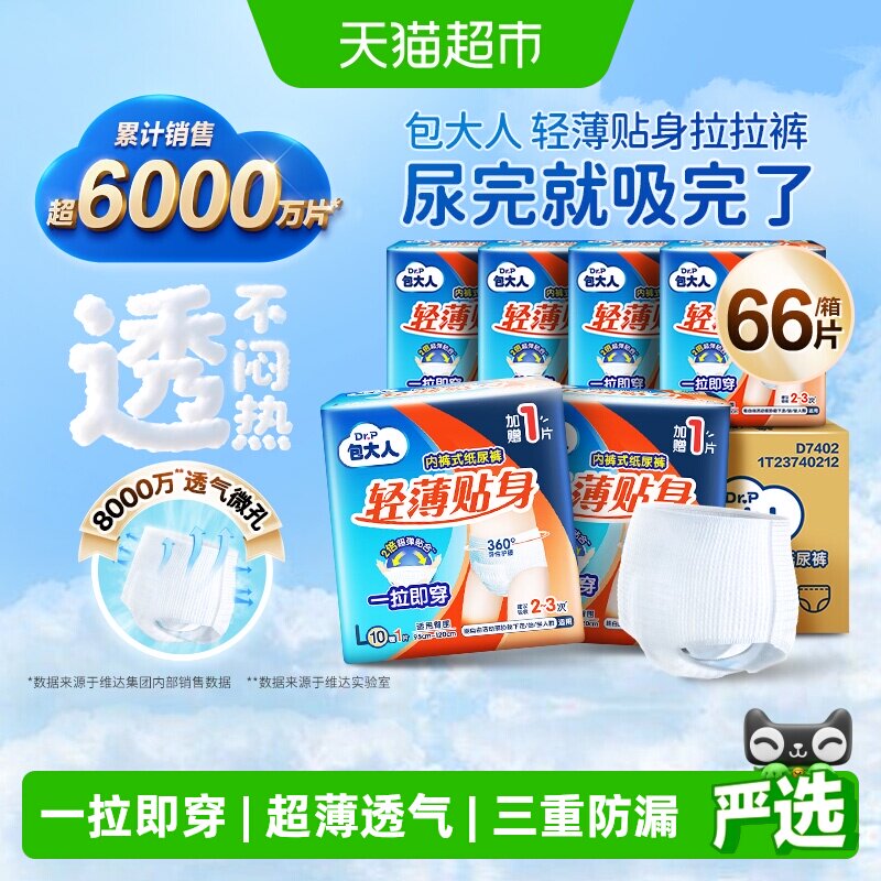 【下拉详情享优惠】包大人成人纸尿裤M/L/XL码拉拉裤老人尿不湿
