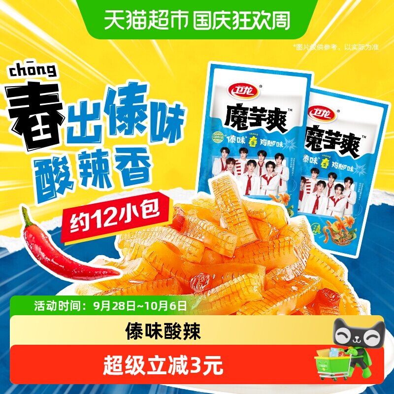 卫龙辣条蓝色魔芋爽傣味舂鸡脚风味休闲零食素毛肚解馋素肉