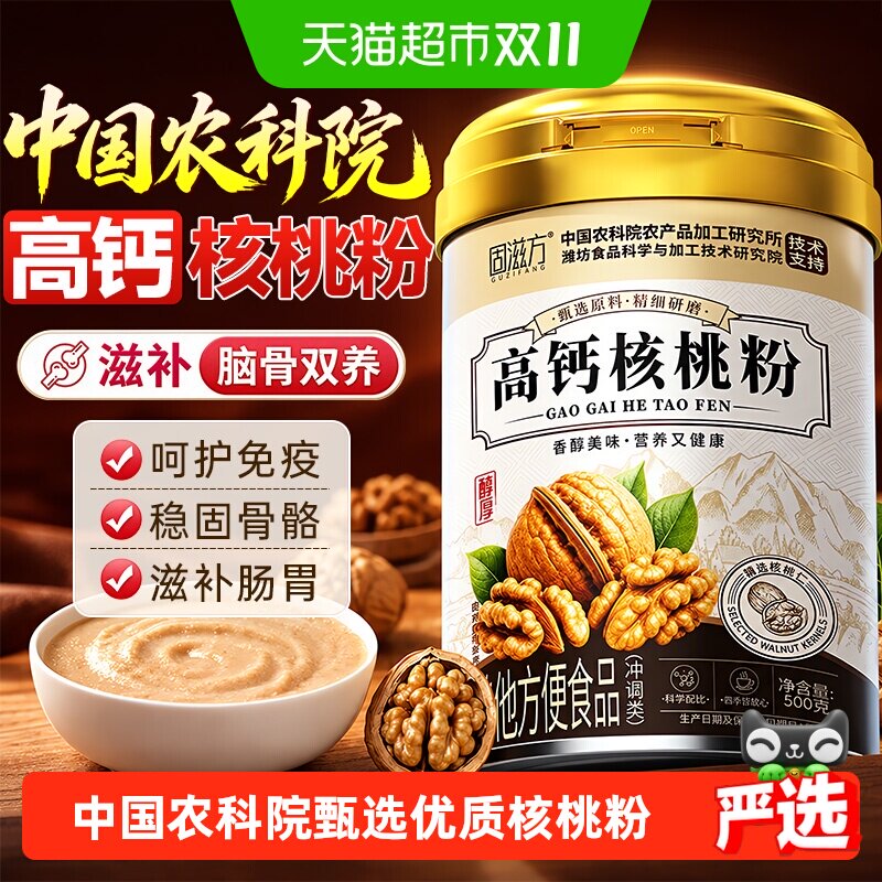 高钙核桃粉无添加蔗糖中老年补钙脑加钙营养代餐冲饮即食送礼专用