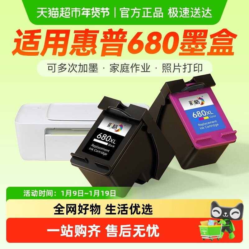 彩格适用惠普680墨盒HP3636 3638 3776打印机3777 3778 3838 2138