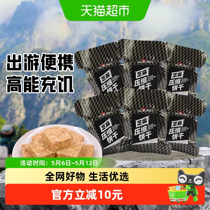冠生园压缩饼干散称小包装芝麻味500g旅游徒步代餐零食应急干粮