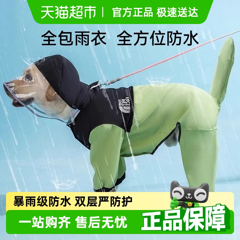 嬉皮狗大狗狗全包防水雨衣