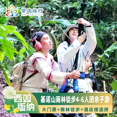 西双版纳基诺山雨林徒步纯玩一日游