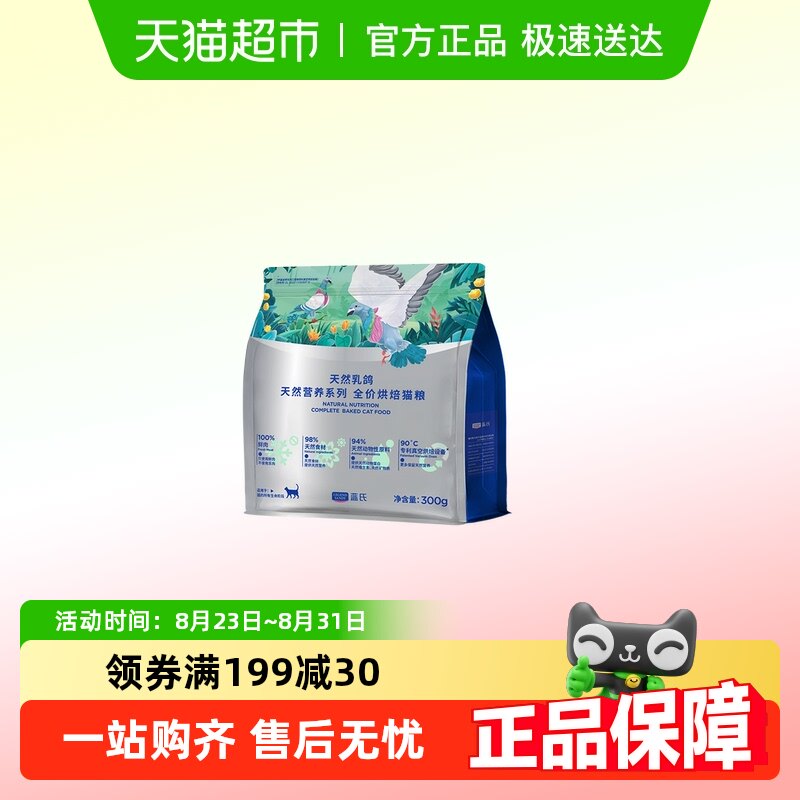 ��Ȼ���ζ 300g ������ȻӪ��ȫ��è��