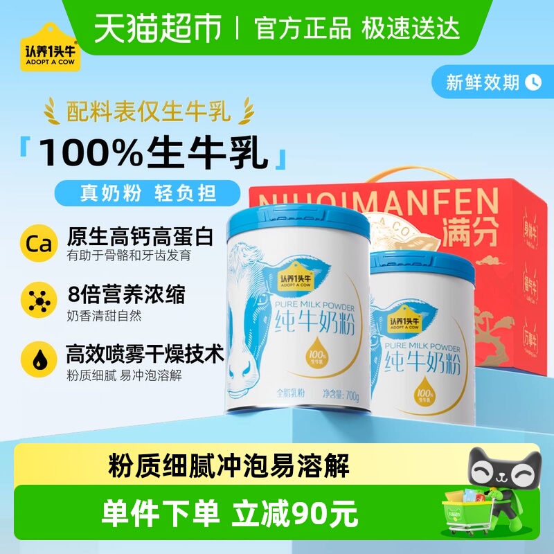 认养一头牛成人纯牛奶粉礼盒装