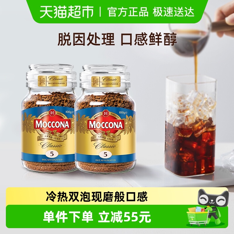 摩可纳Moccona进口冻干咖啡