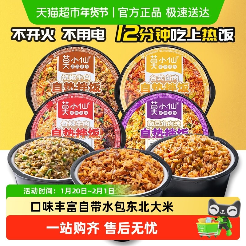莫小仙自热米饭台式卤肉香辣烧椒牛肉大份量方便免煮夜宵即食食品,粮油调味/速食/干货/烘焙,自热米饭,淘宝优惠券,粉丝福利购,淘宝优惠卷