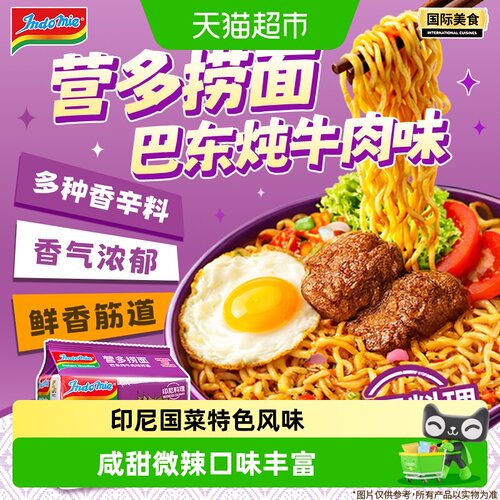 营多巴东炖牛肉味捞面印尼风味