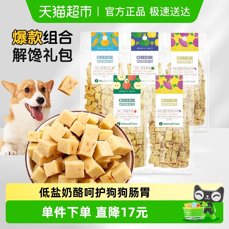 NaturalCore天然核心宠物狗零食奶酪鸡胸肉5袋成幼犬韩国磨牙洁齿