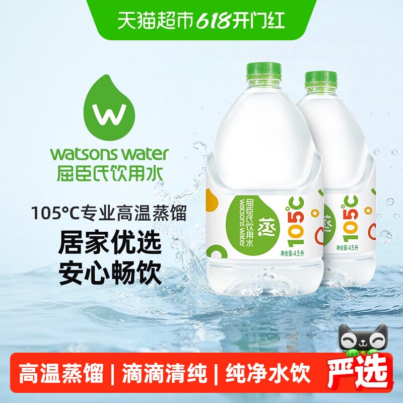 屈臣氏高温蒸馏饮用水大桶装整箱补水纯净敷脸护肤非矿泉泡茶泡奶