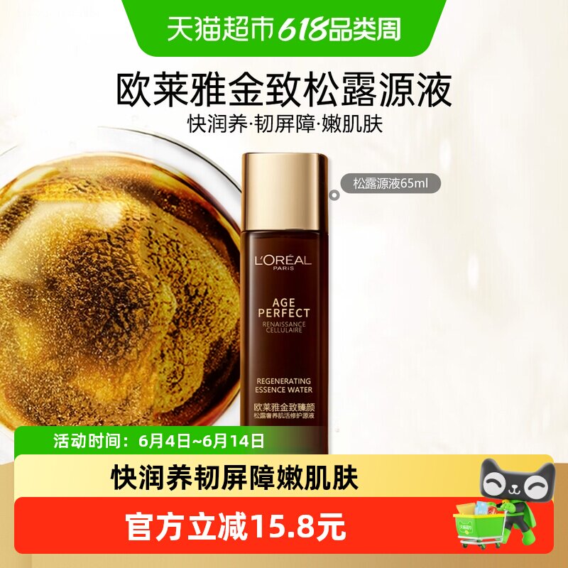 欧莱雅金致臻颜松露奢养肌活修护源液抗皱紧致黑金爽肤水65ml*1瓶