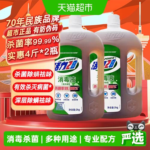 活力28松木香消毒液2kg*2瓶