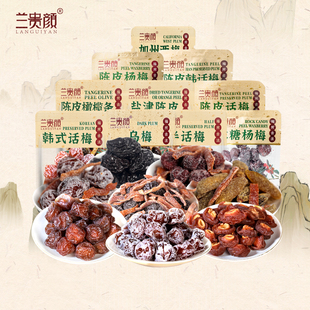 兰贵颜话梅干粒混合零食蜜饯果脯干肉九制西梅陈皮乌梅办公室小吃
