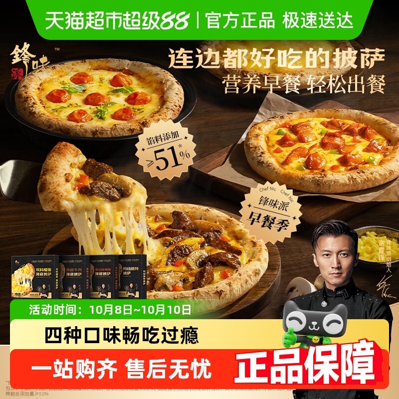 锋味派双料榴莲披萨加热即食