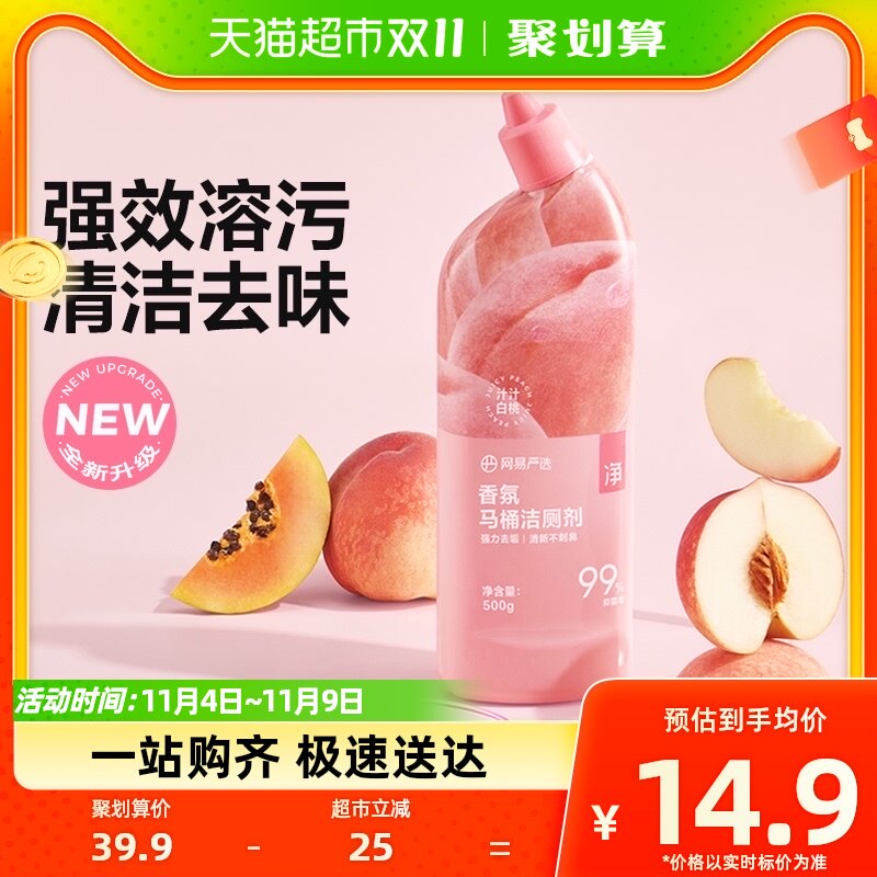 网易严选香氛马桶洁厕剂500g无刺激厕所除臭去味洁厕液除垢去渍高性价比高么？
