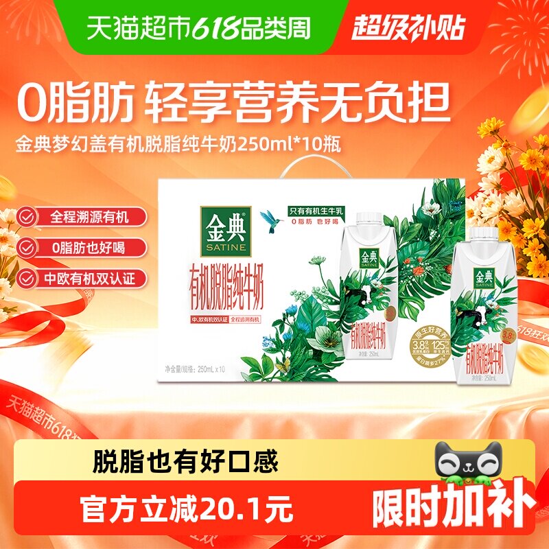 【3月产】伊利金典梦幻盖有机脱脂纯牛奶整箱优质蛋白零脂肪早餐