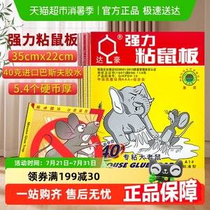 达豪老鼠粘强力粘鼠板加大加厚家用粘大老鼠一窝端老鼠贴捕鼠神器