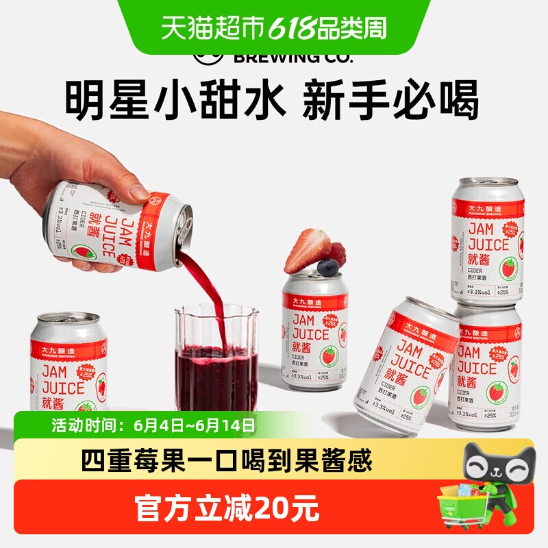 大九酿造草莓树莓混合水果啤酒330ml*6四重莓果真果发酵酸甜平衡