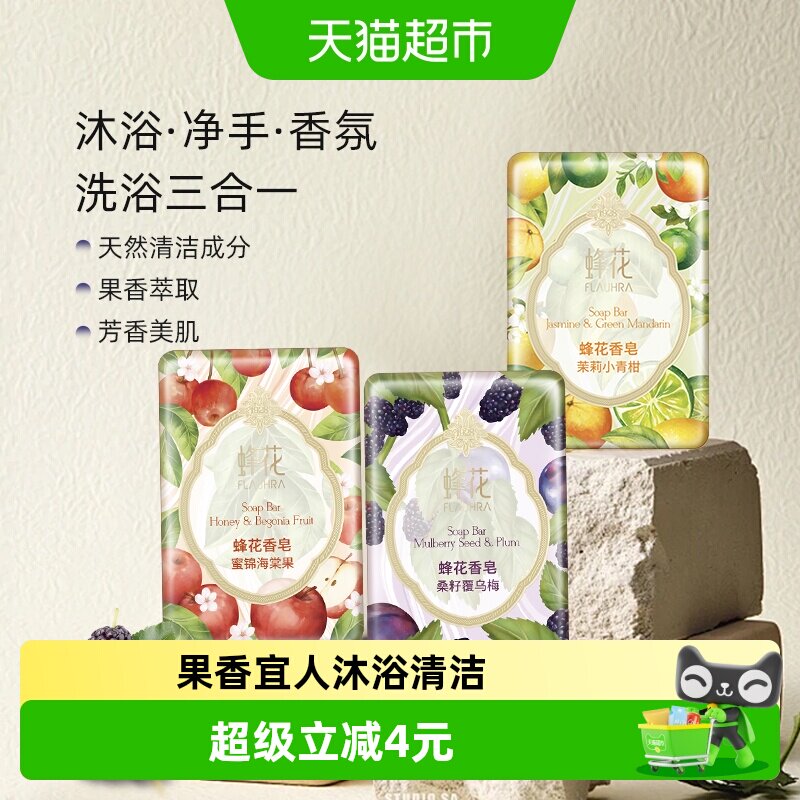 蜂花果香调丝滑香皂125g*3块图片