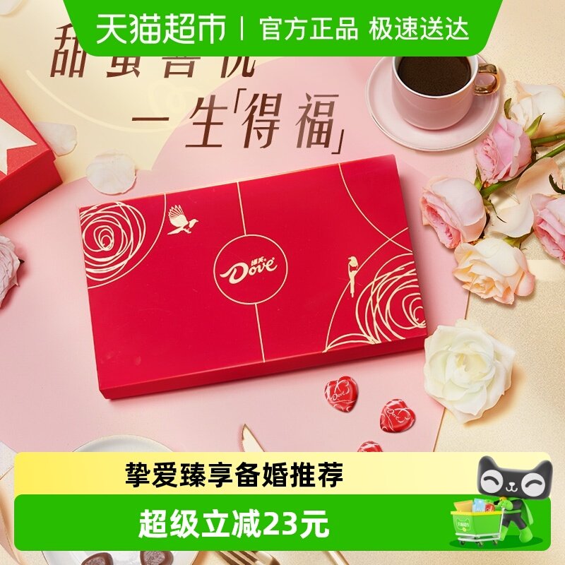 德芙红色巧克力28粒礼盒148g*1盒休闲零食喜糖果约会婚庆伴手礼物
