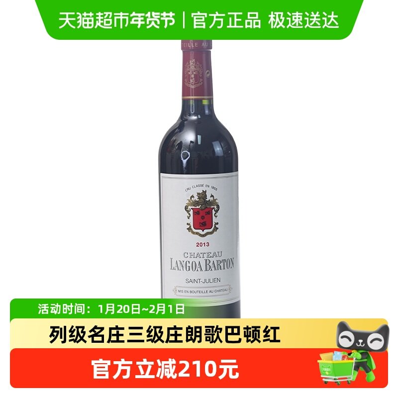 法国波尔多列级名庄三级庄750ml朗歌巴顿干红原瓶进口葡萄酒2013,酒类,干红静态葡萄酒,淘宝优惠券,粉丝福利购,淘宝优惠卷
