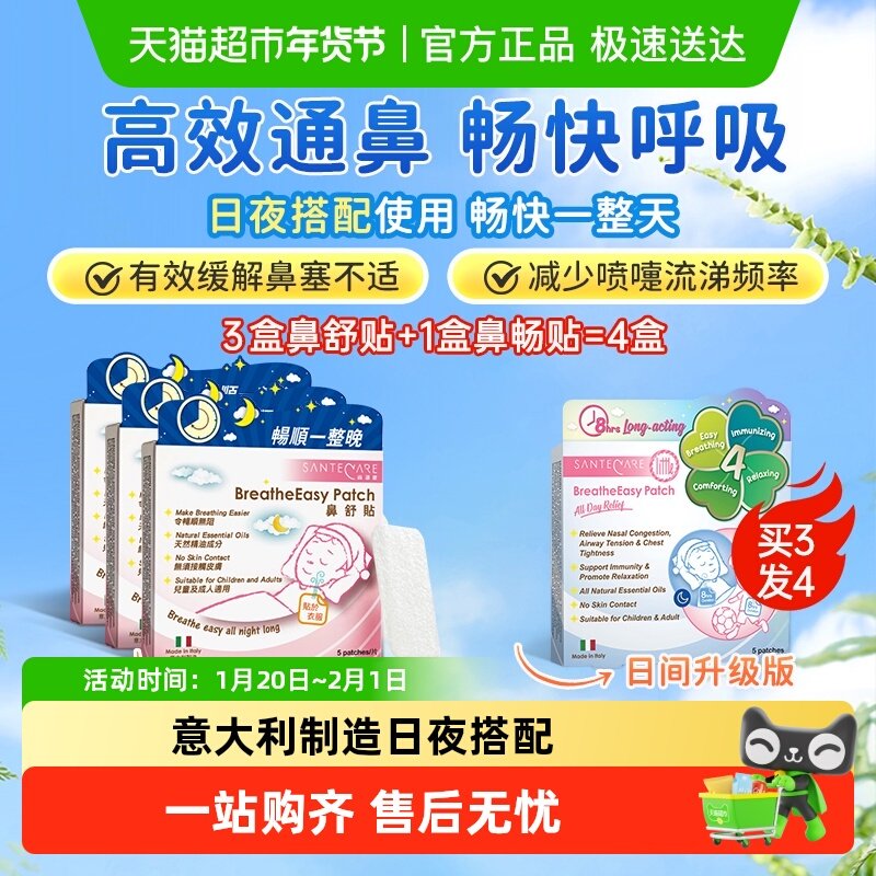 尚护健鼻舒贴儿童成人鼻窦炎鼻塞婴儿通气鼻贴打呼噜止鼾通鼻贴,医疗器械,膏药贴（器械）,淘宝优惠券,粉丝福利购,淘宝优惠卷