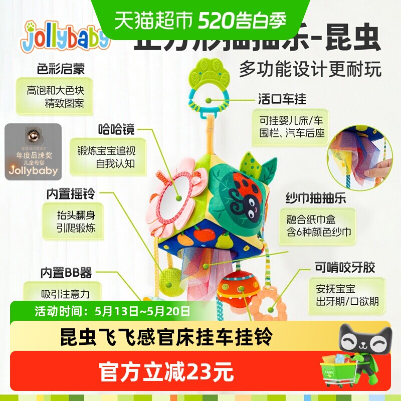 jollybaby婴儿玩具抽抽乐车挂件感官锻炼益智床铃拉拉乐六一礼物
