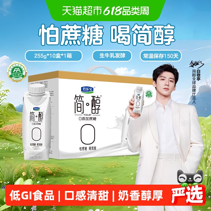 【礼盒推荐】君乐宝简醇梦幻盖酸奶0添加蔗糖礼盒装