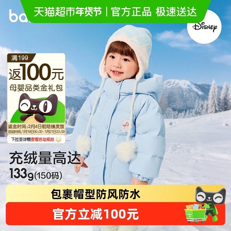 【迪士尼IP】巴拉巴拉balaOne童装女童羽绒服2025新款保暖外套甜,童装/婴儿装/亲子装,羽绒服,淘宝优惠券,粉丝福利购,淘宝优惠卷