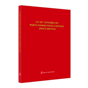9787119132655 社政治书籍 congrès communiste Chinois parti ⅩⅩe 本书写组外文出版 RT正版 documents