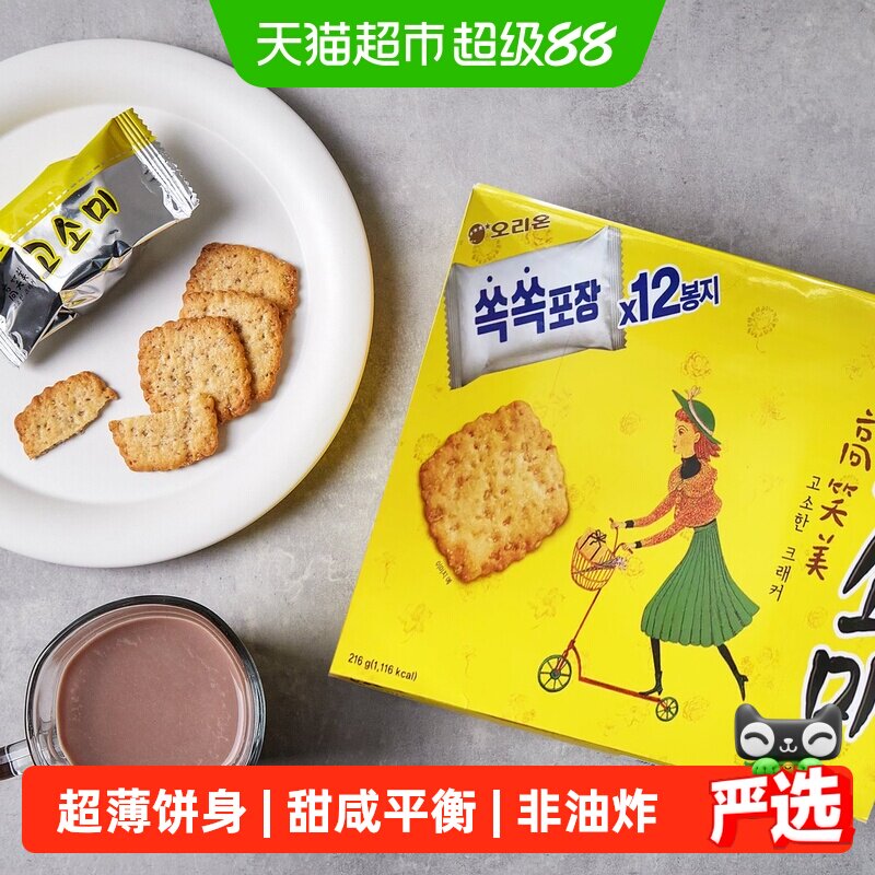 韩国进口Orion/好丽友高笑美芝麻薄脆饼干早餐办公室休闲零食