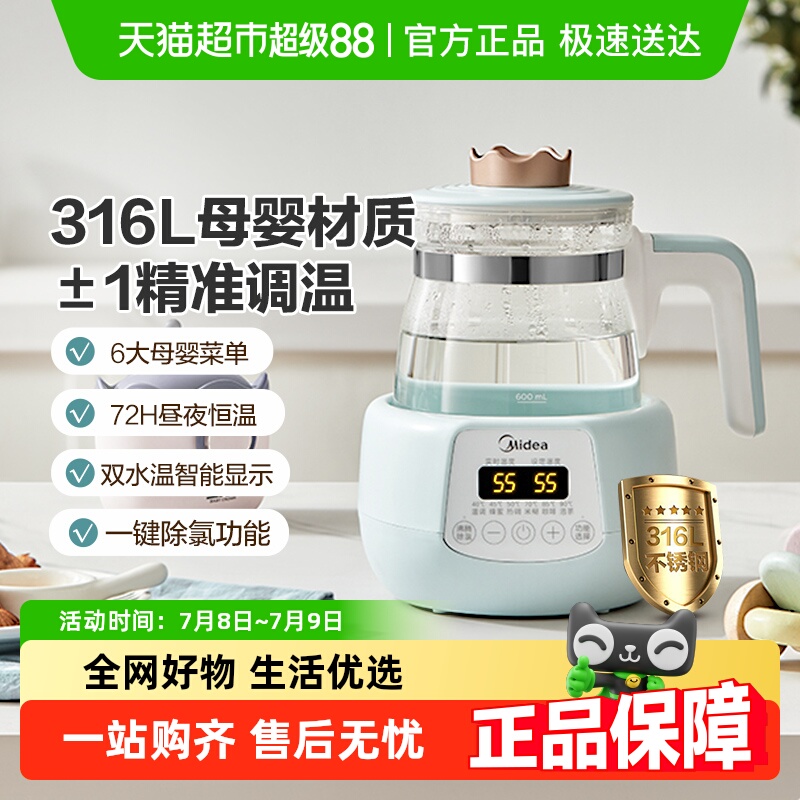 美的智能恒温电热水壶婴儿暖温奶家用保温全自动冲泡奶温调奶器