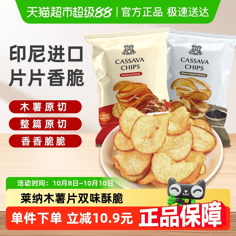 莱纳印尼进口休闲零食