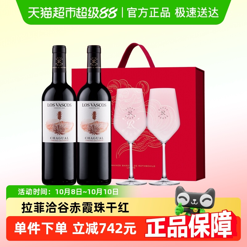 拉菲洽谷赤霞珠红酒礼盒源自罗斯柴尔德进口干红葡萄酒750ml*2