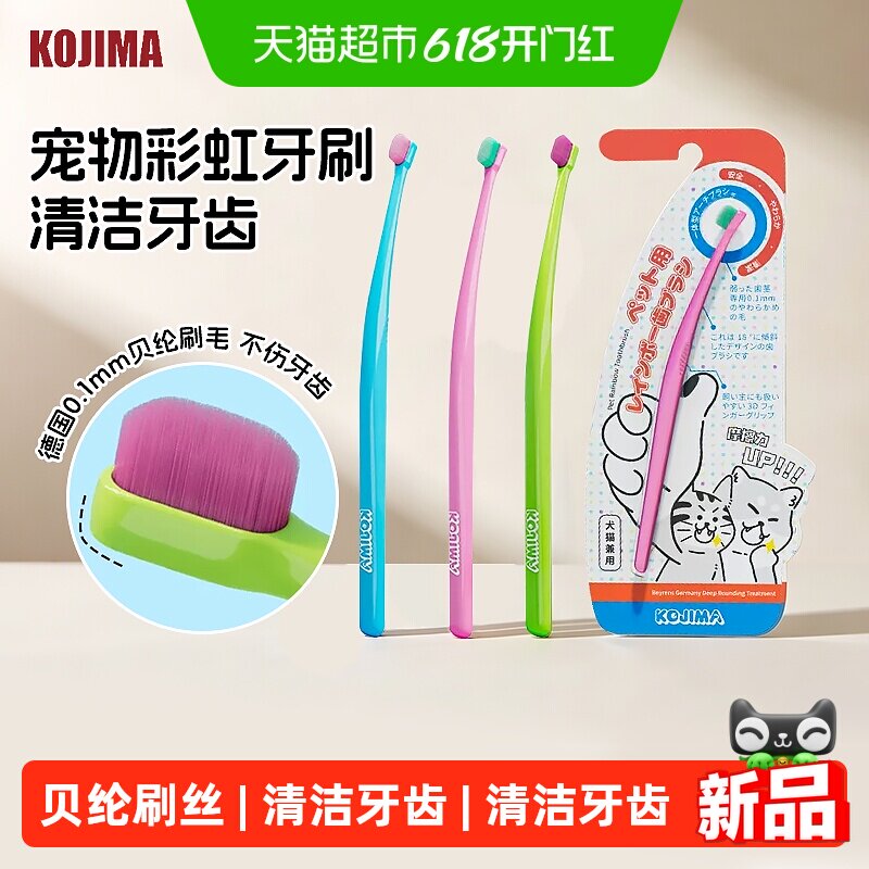 KOJIMA猫咪牙刷宠物狗狗牙刷小猫小型犬刷牙专用牙齿清洁用品套装