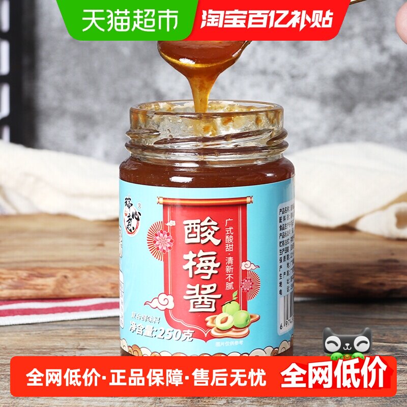 瑞心意酸梅酱青梅子酱家用广东烧鹅烧烤叉烧烤鸭蘸酱潮汕特产调味