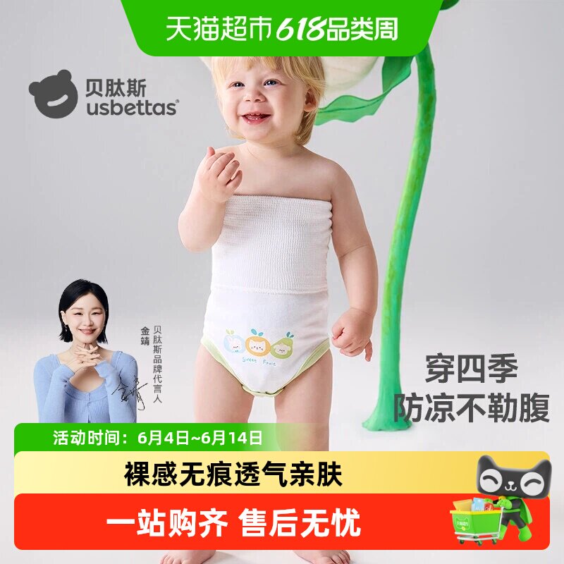 贝肽斯新生婴儿肚围四季宝宝高腰肚兜防着凉神器护脐带纯棉护肚围