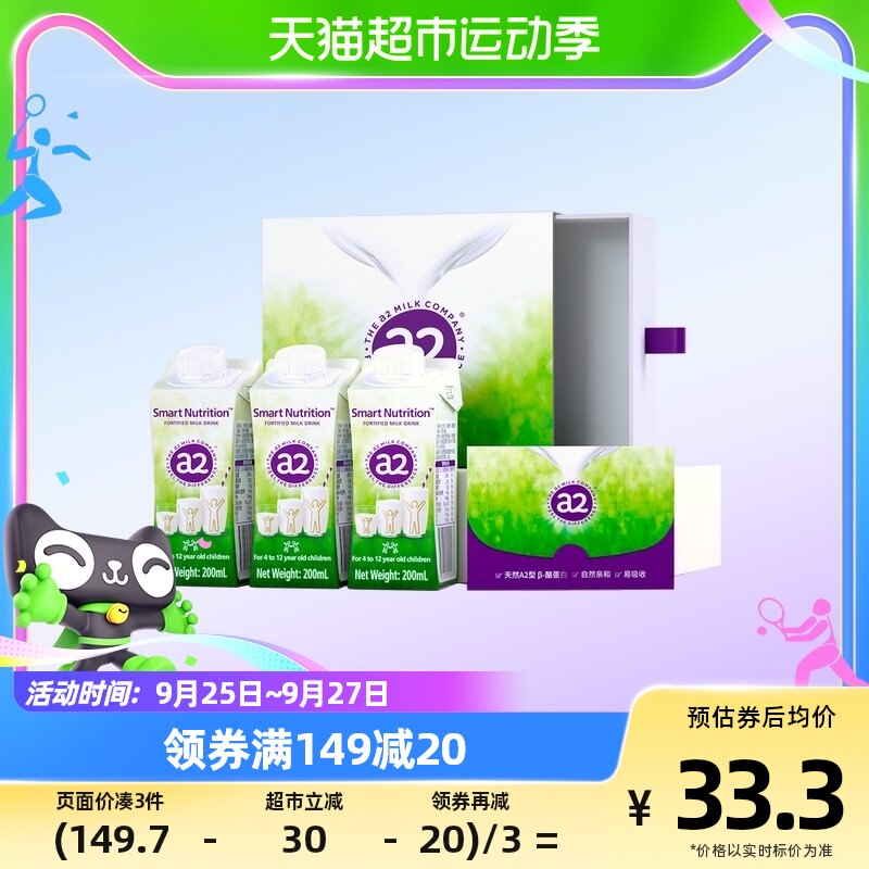 a2儿童成长牛奶200ml*3澳大利亚原装进口学生牛奶礼盒装怎么看?