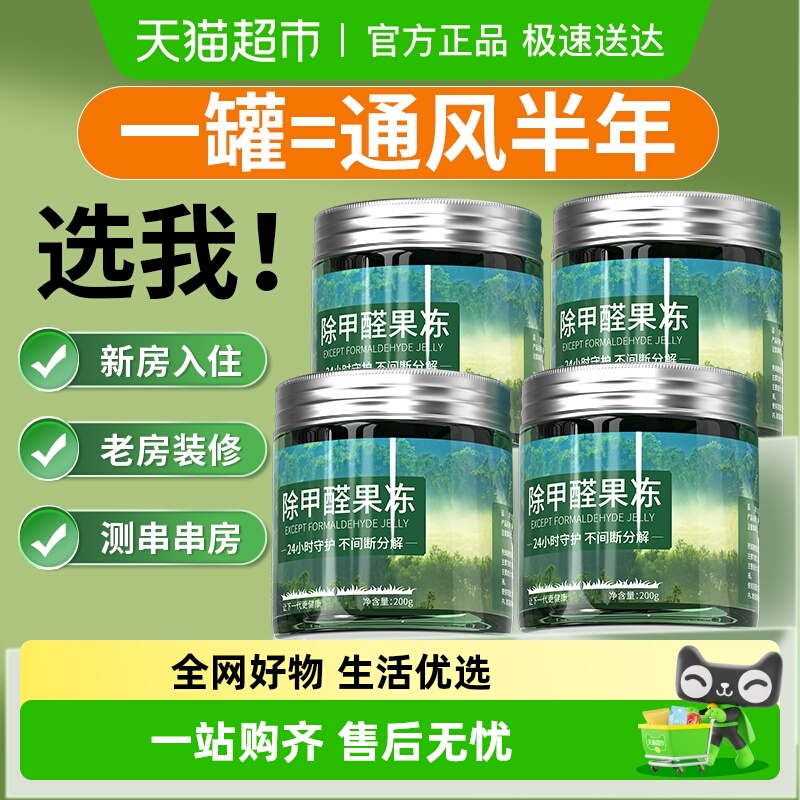 除甲醛果冻新房家用去吸异味强力清除剂空气净化器小绿盒神器装修 - 封面