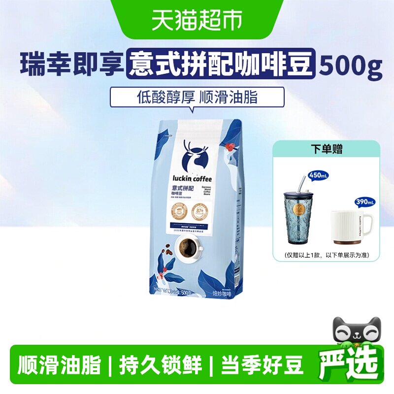 瑞幸咖啡即享意式拼配焦糖坚果图片
