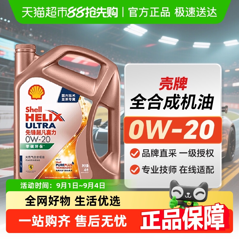 ȷ泬ϲϵר0W-20 4LȻȫϳɷSP