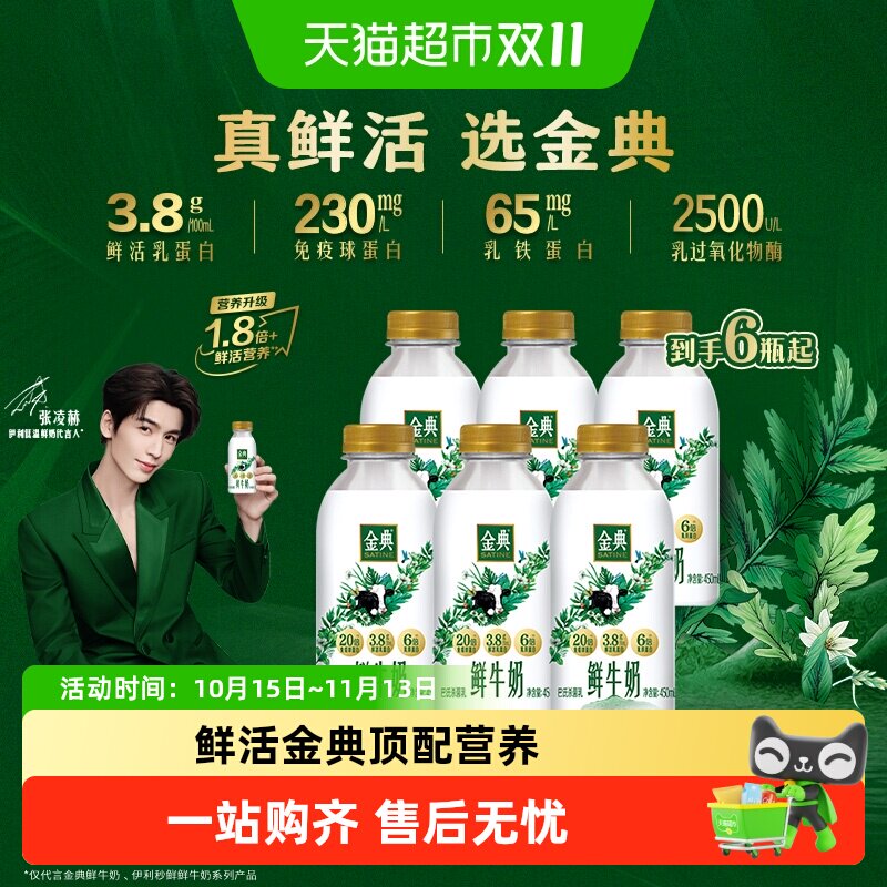 【下拉领优惠】伊利金典鲜牛奶分享装巴氏杀菌生牛乳全脂高钙早餐