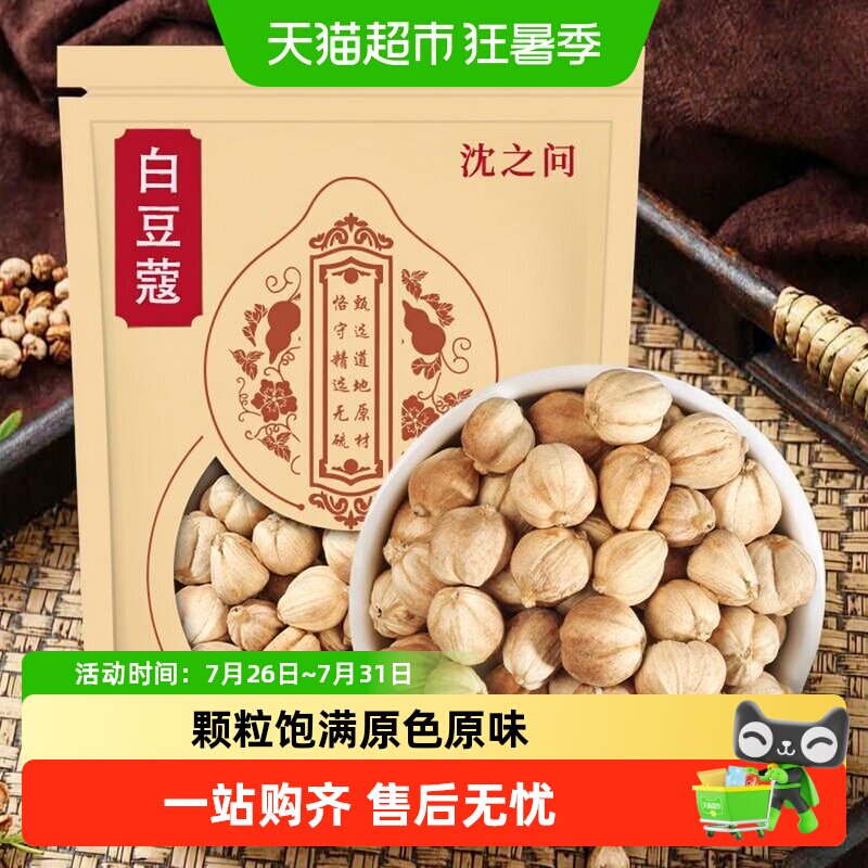 白豆蔻正品香料搭配肉蔻丁香白芷山奈火锅料烧肉卤料调味料 - 实物图