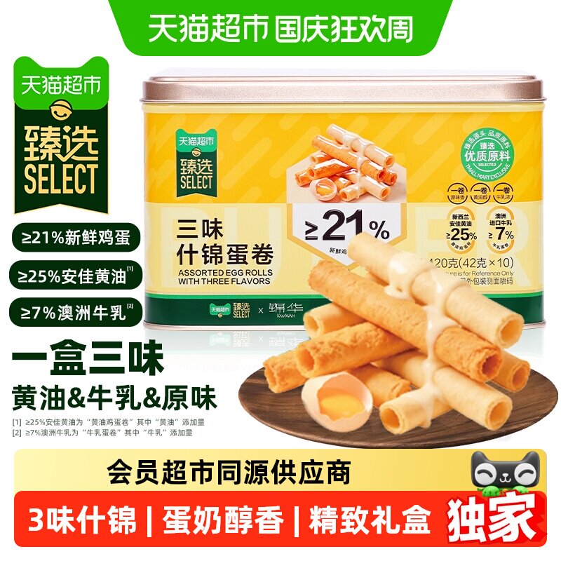 猫超臻选三味什锦蛋卷礼盒420克独立包装锦华鸡蛋卷糕点点心零食